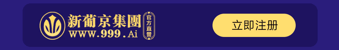 新葡京集团